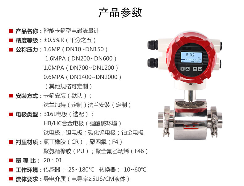 卡箍式電磁流量計參數
