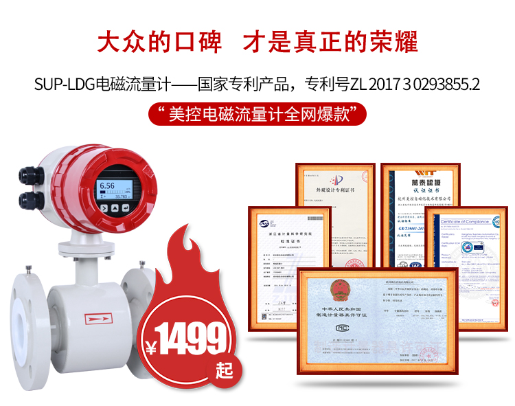 電磁流量計