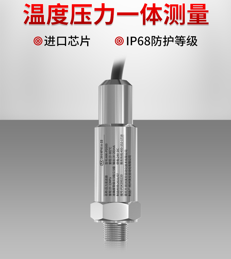 溫度壓力一體變送器