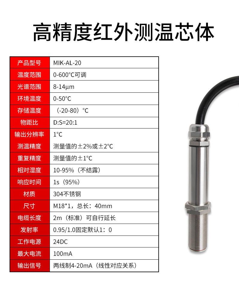 紅外溫度傳感器參數