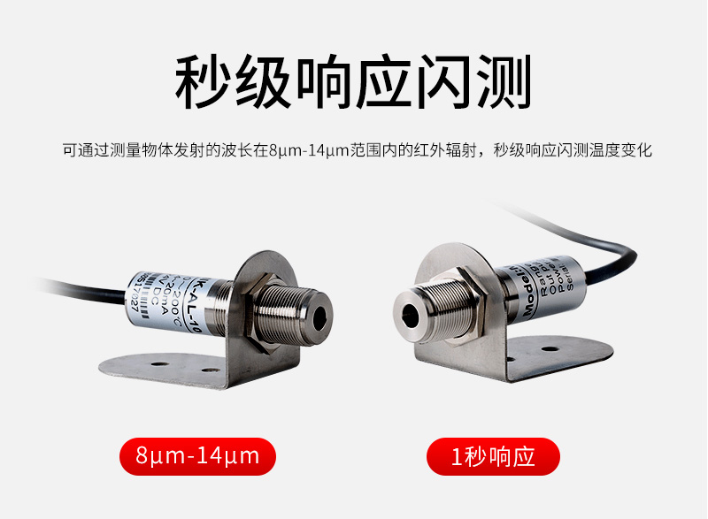 紅外溫度傳感器可秒級響應